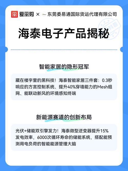 海泰电子产品揭秘